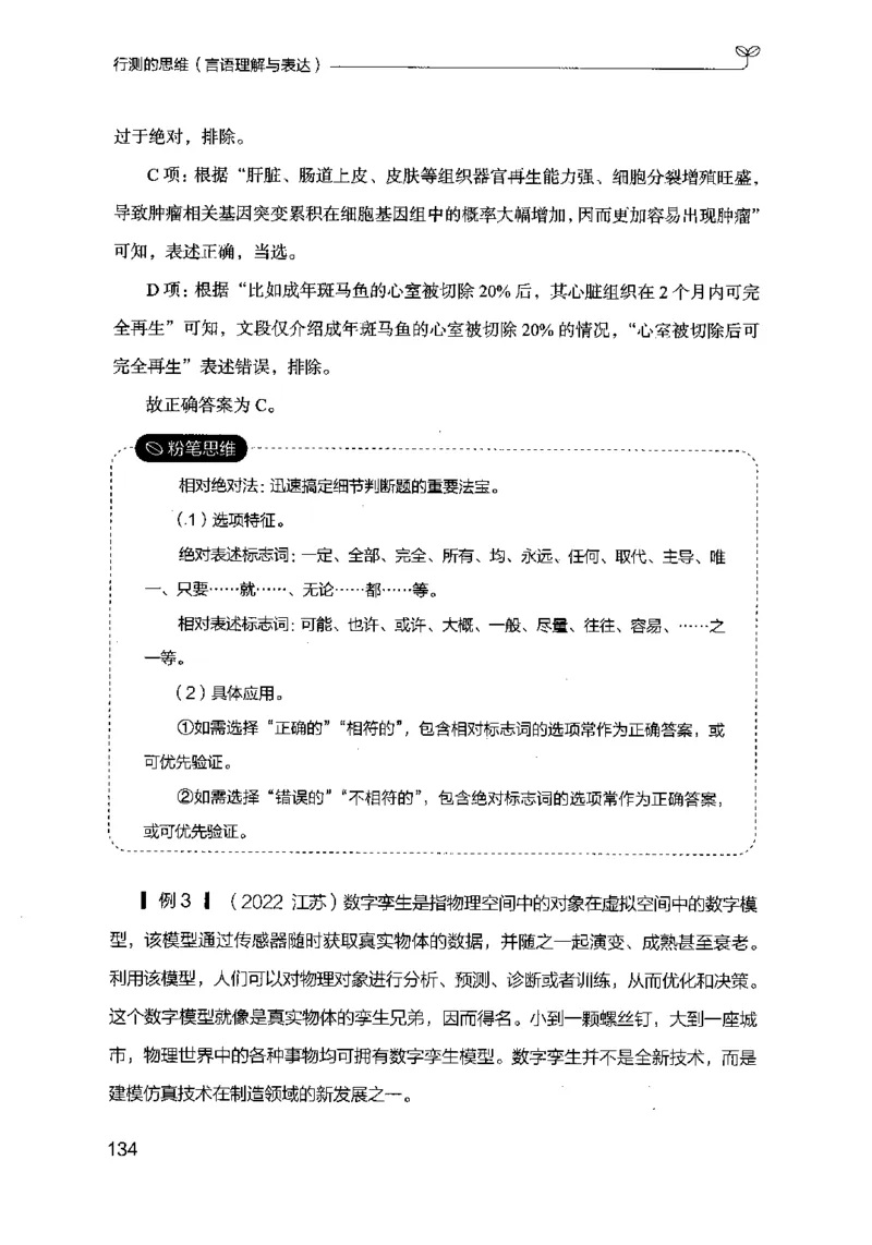 17行测的思维（言语理解）（2025国考最新版）公众号：上岸的资料_2026考公资料_（10）粉笔_2025粉笔国考省考980（课＋笔记）_粉笔980（25多省）_02025国考粉笔980系统班