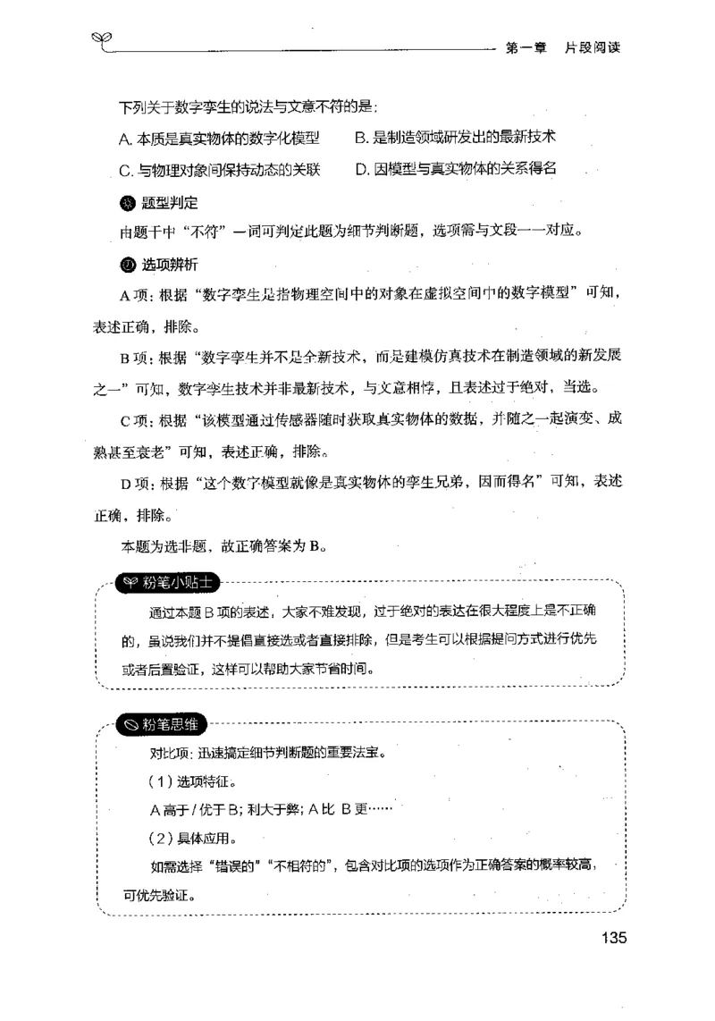 17行测的思维（言语理解）（2025国考最新版）公众号：上岸的资料_2026考公资料_（10）粉笔_2025粉笔国考省考980（课＋笔记）_粉笔980（25多省）_02025国考粉笔980系统班