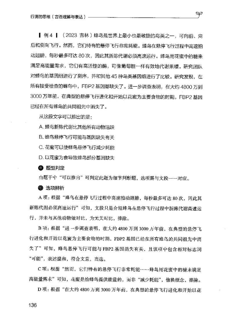 17行测的思维（言语理解）（2025国考最新版）公众号：上岸的资料_2026考公资料_（10）粉笔_2025粉笔国考省考980（课＋笔记）_粉笔980（25多省）_02025国考粉笔980系统班