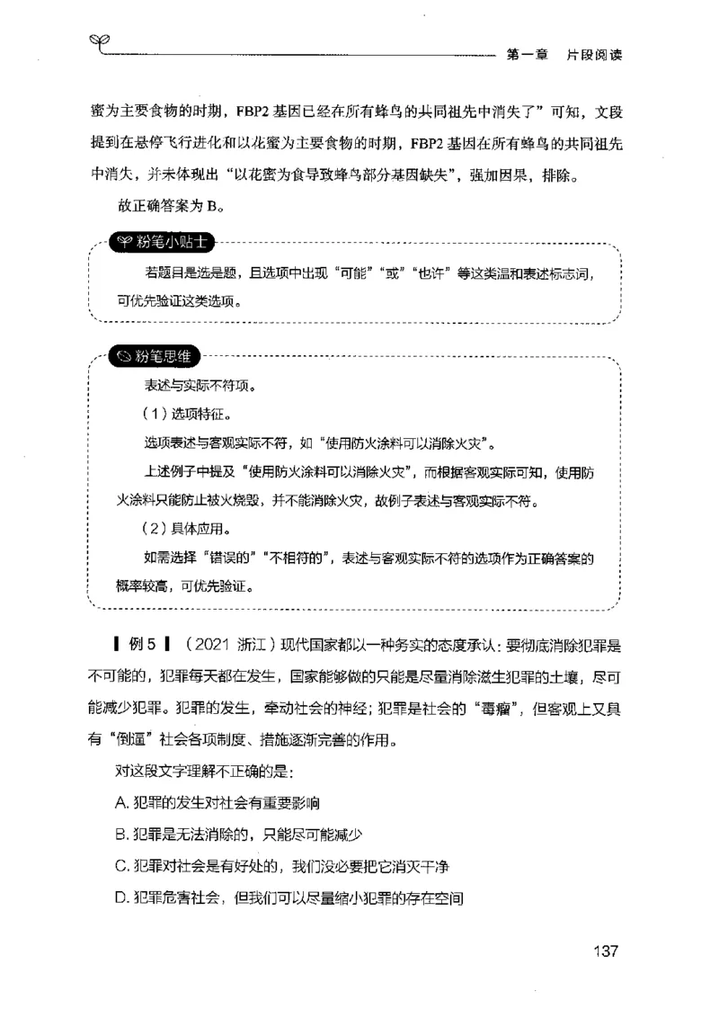 17行测的思维（言语理解）（2025国考最新版）公众号：上岸的资料_2026考公资料_（10）粉笔_2025粉笔国考省考980（课＋笔记）_粉笔980（25多省）_02025国考粉笔980系统班