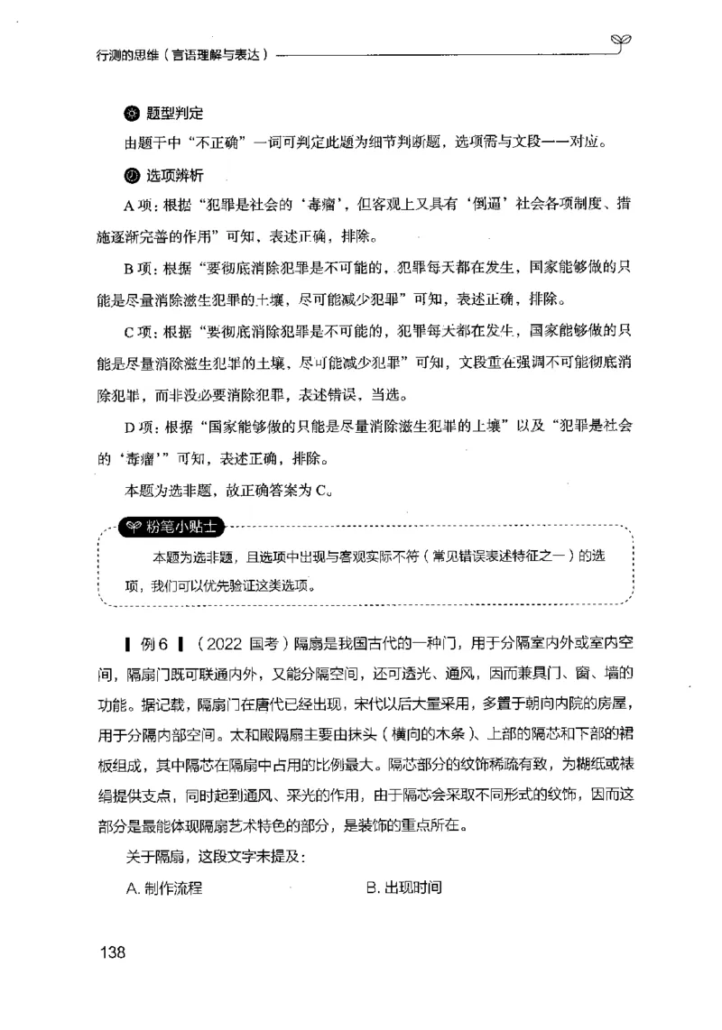 17行测的思维（言语理解）（2025国考最新版）公众号：上岸的资料_2026考公资料_（10）粉笔_2025粉笔国考省考980（课＋笔记）_粉笔980（25多省）_02025国考粉笔980系统班