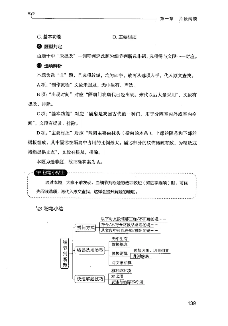 17行测的思维（言语理解）（2025国考最新版）公众号：上岸的资料_2026考公资料_（10）粉笔_2025粉笔国考省考980（课＋笔记）_粉笔980（25多省）_02025国考粉笔980系统班