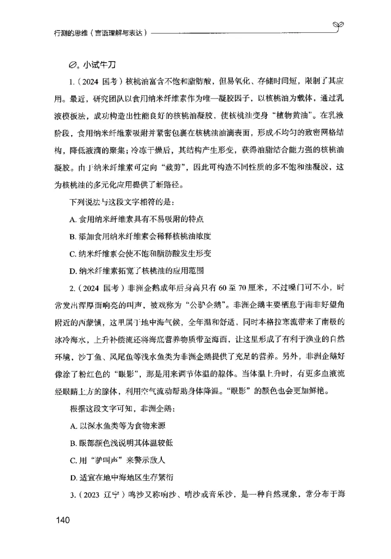 17行测的思维（言语理解）（2025国考最新版）公众号：上岸的资料_2026考公资料_（10）粉笔_2025粉笔国考省考980（课＋笔记）_粉笔980（25多省）_02025国考粉笔980系统班