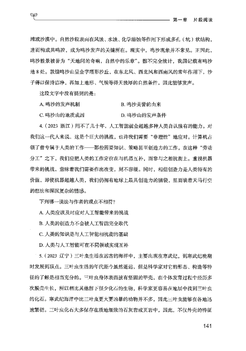 17行测的思维（言语理解）（2025国考最新版）公众号：上岸的资料_2026考公资料_（10）粉笔_2025粉笔国考省考980（课＋笔记）_粉笔980（25多省）_02025国考粉笔980系统班