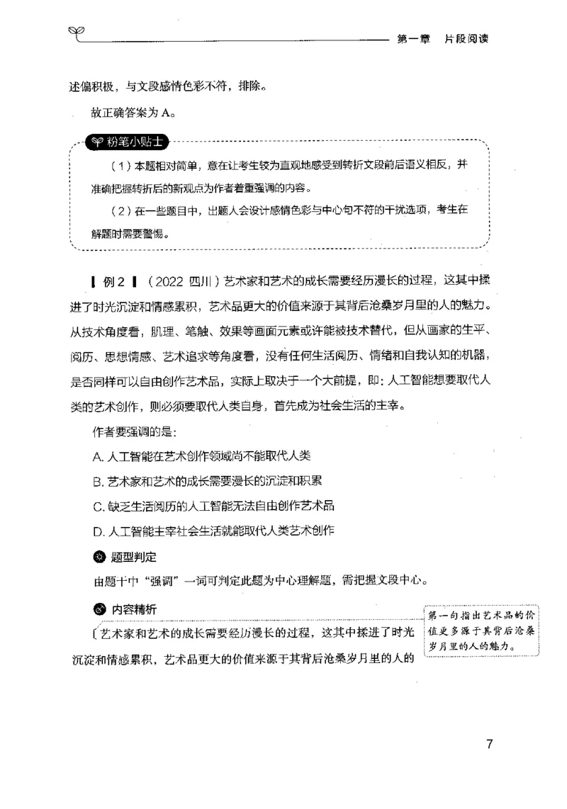 17行测的思维（言语理解）（2025国考最新版）公众号：上岸的资料_2026考公资料_（10）粉笔_2025粉笔国考省考980（课＋笔记）_粉笔980（25多省）_02025国考粉笔980系统班