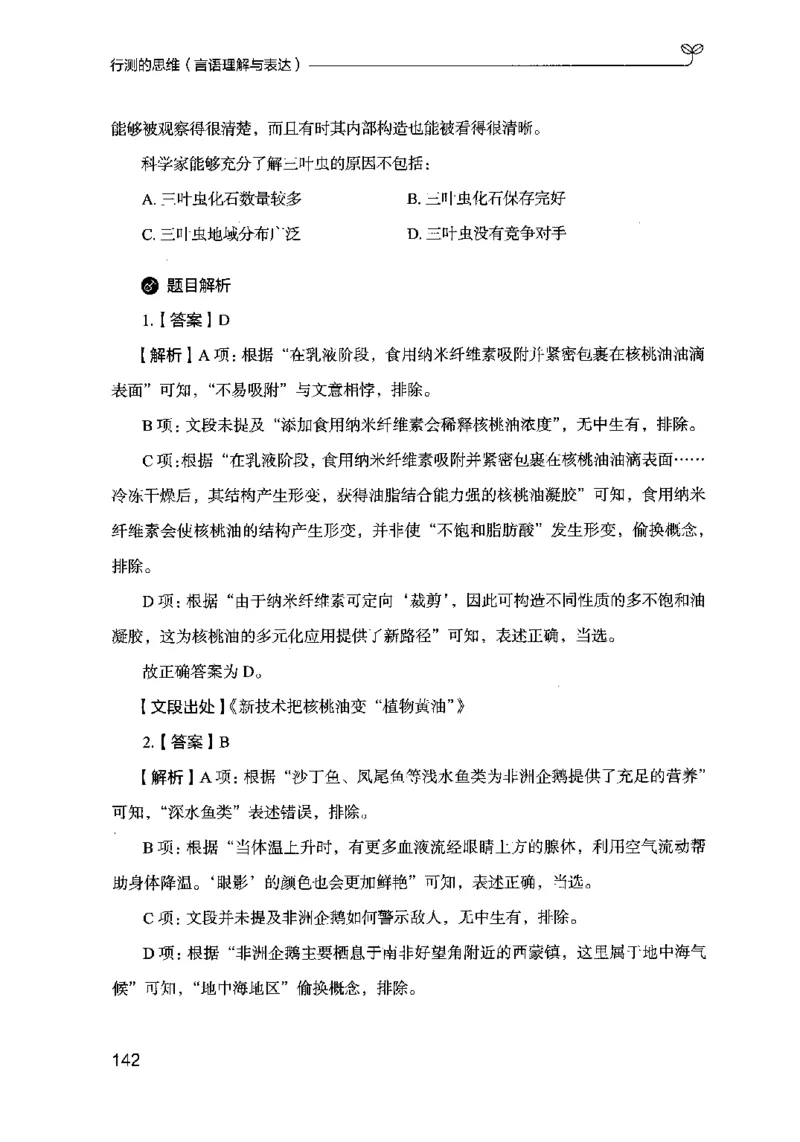 17行测的思维（言语理解）（2025国考最新版）公众号：上岸的资料_2026考公资料_（10）粉笔_2025粉笔国考省考980（课＋笔记）_粉笔980（25多省）_02025国考粉笔980系统班
