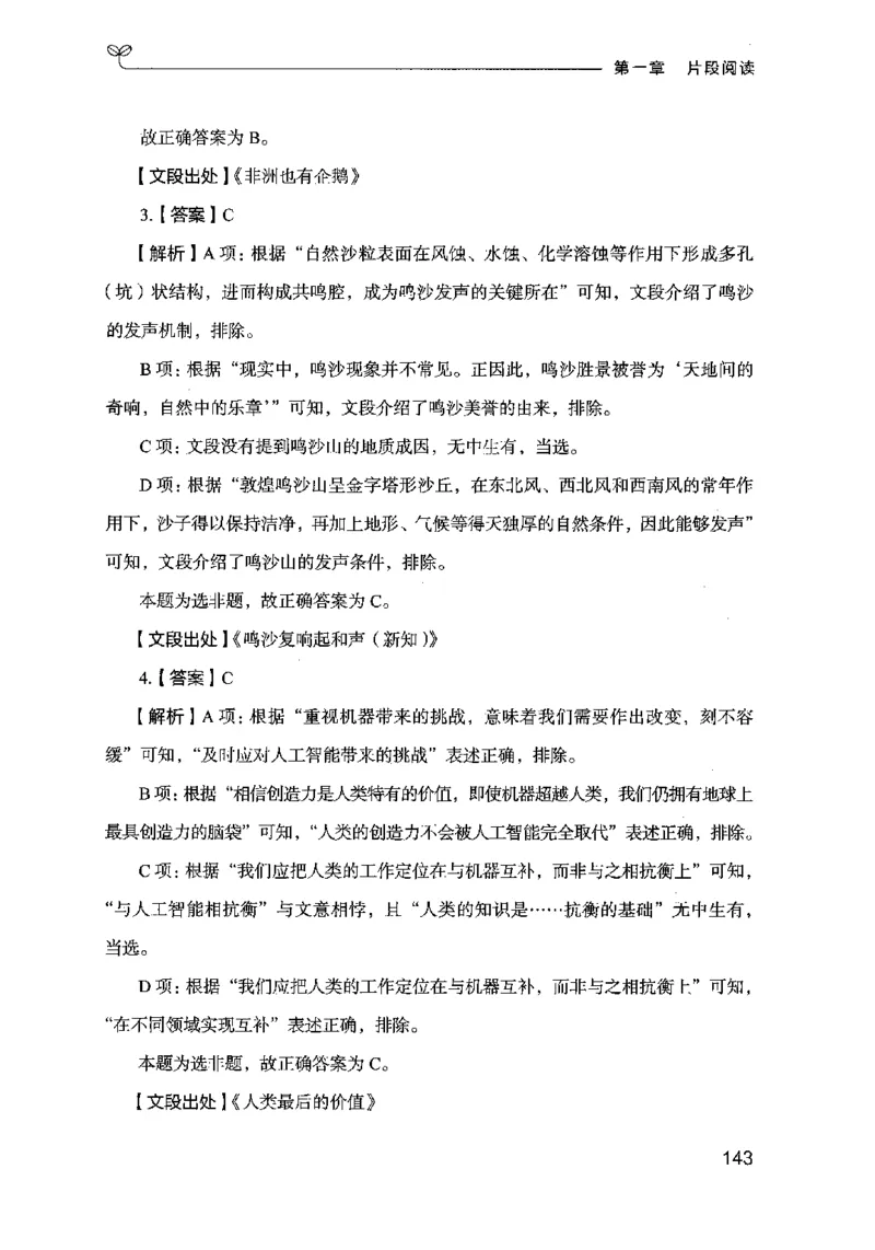 17行测的思维（言语理解）（2025国考最新版）公众号：上岸的资料_2026考公资料_（10）粉笔_2025粉笔国考省考980（课＋笔记）_粉笔980（25多省）_02025国考粉笔980系统班