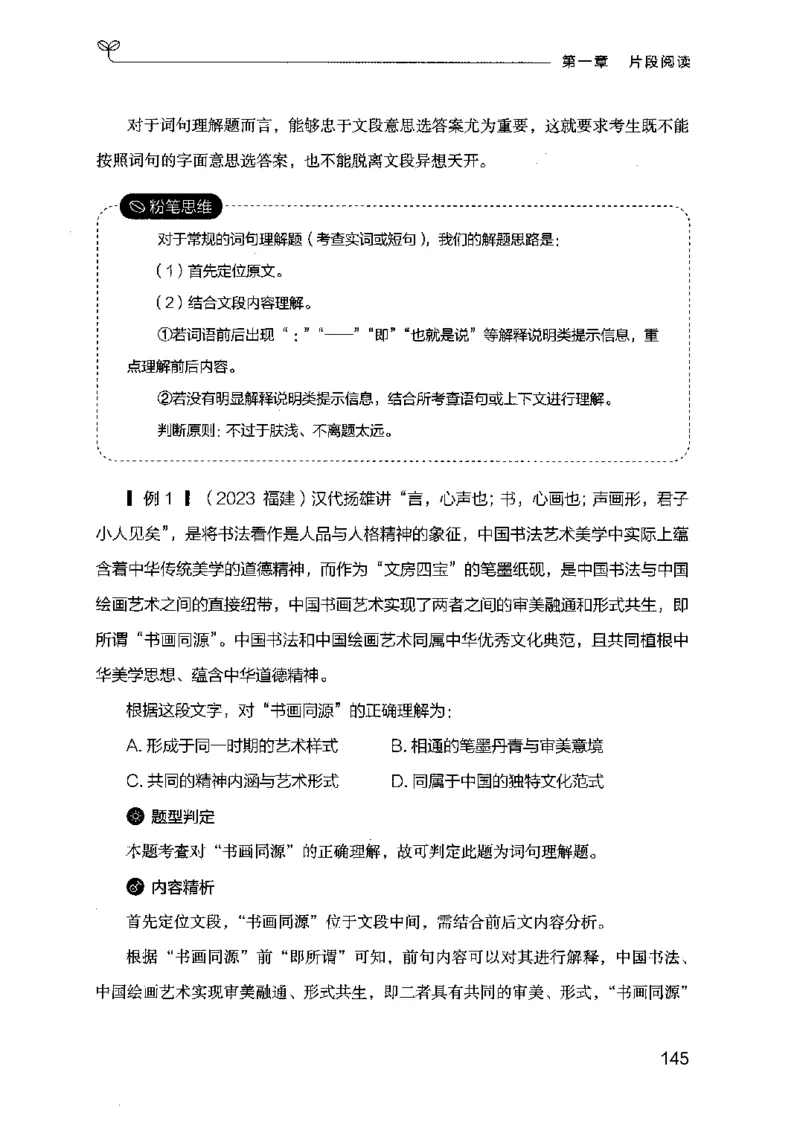 17行测的思维（言语理解）（2025国考最新版）公众号：上岸的资料_2026考公资料_（10）粉笔_2025粉笔国考省考980（课＋笔记）_粉笔980（25多省）_02025国考粉笔980系统班