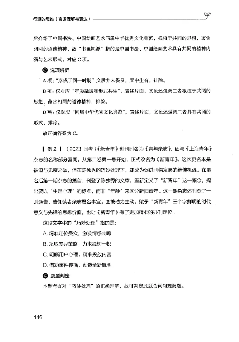 17行测的思维（言语理解）（2025国考最新版）公众号：上岸的资料_2026考公资料_（10）粉笔_2025粉笔国考省考980（课＋笔记）_粉笔980（25多省）_02025国考粉笔980系统班