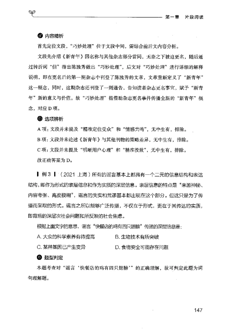 17行测的思维（言语理解）（2025国考最新版）公众号：上岸的资料_2026考公资料_（10）粉笔_2025粉笔国考省考980（课＋笔记）_粉笔980（25多省）_02025国考粉笔980系统班