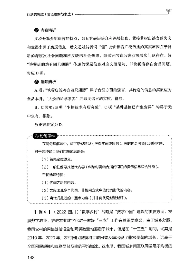 17行测的思维（言语理解）（2025国考最新版）公众号：上岸的资料_2026考公资料_（10）粉笔_2025粉笔国考省考980（课＋笔记）_粉笔980（25多省）_02025国考粉笔980系统班
