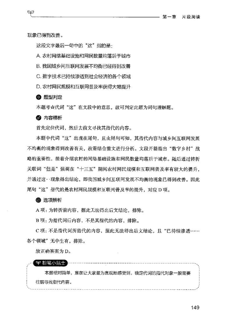17行测的思维（言语理解）（2025国考最新版）公众号：上岸的资料_2026考公资料_（10）粉笔_2025粉笔国考省考980（课＋笔记）_粉笔980（25多省）_02025国考粉笔980系统班