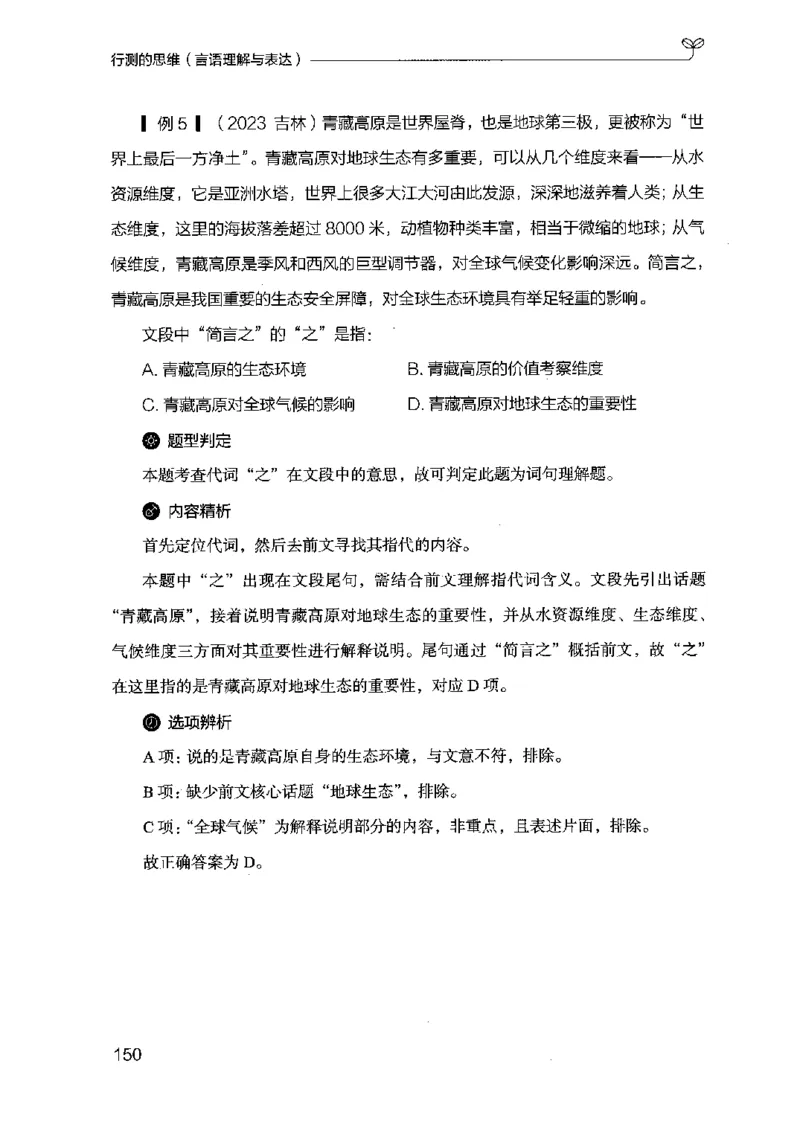 17行测的思维（言语理解）（2025国考最新版）公众号：上岸的资料_2026考公资料_（10）粉笔_2025粉笔国考省考980（课＋笔记）_粉笔980（25多省）_02025国考粉笔980系统班