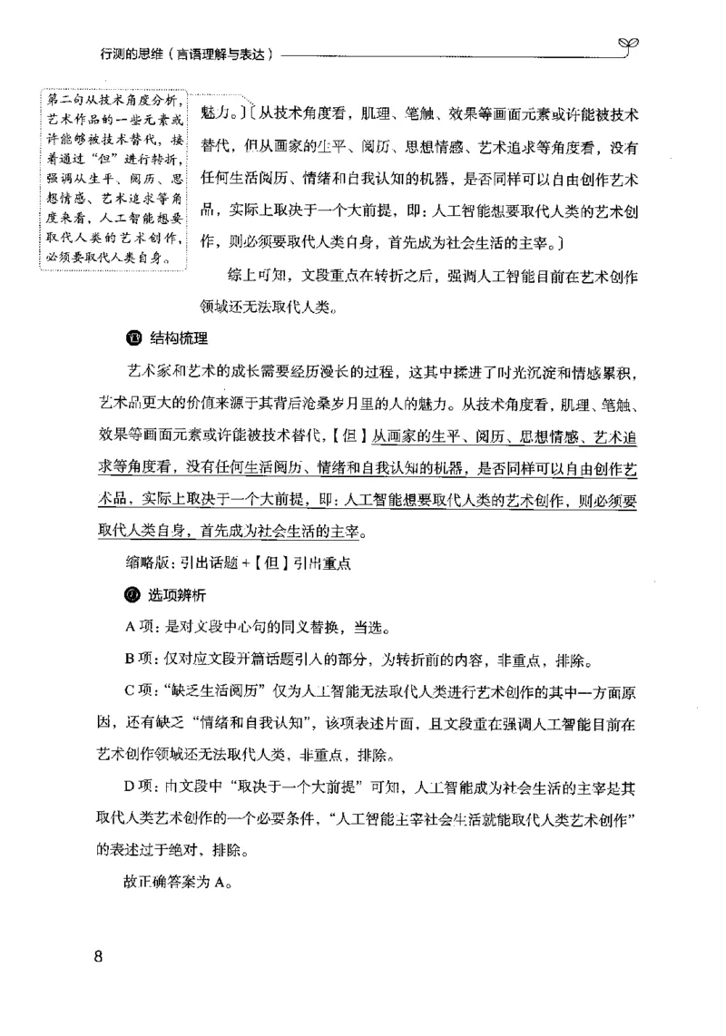 17行测的思维（言语理解）（2025国考最新版）公众号：上岸的资料_2026考公资料_（10）粉笔_2025粉笔国考省考980（课＋笔记）_粉笔980（25多省）_02025国考粉笔980系统班