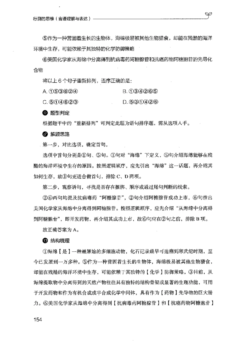 17行测的思维（言语理解）（2025国考最新版）公众号：上岸的资料_2026考公资料_（10）粉笔_2025粉笔国考省考980（课＋笔记）_粉笔980（25多省）_02025国考粉笔980系统班