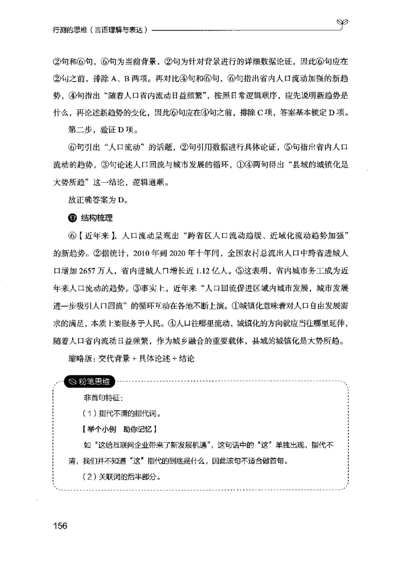 17行测的思维（言语理解）（2025国考最新版）公众号：上岸的资料_2026考公资料_（10）粉笔_2025粉笔国考省考980（课＋笔记）_粉笔980（25多省）_02025国考粉笔980系统班