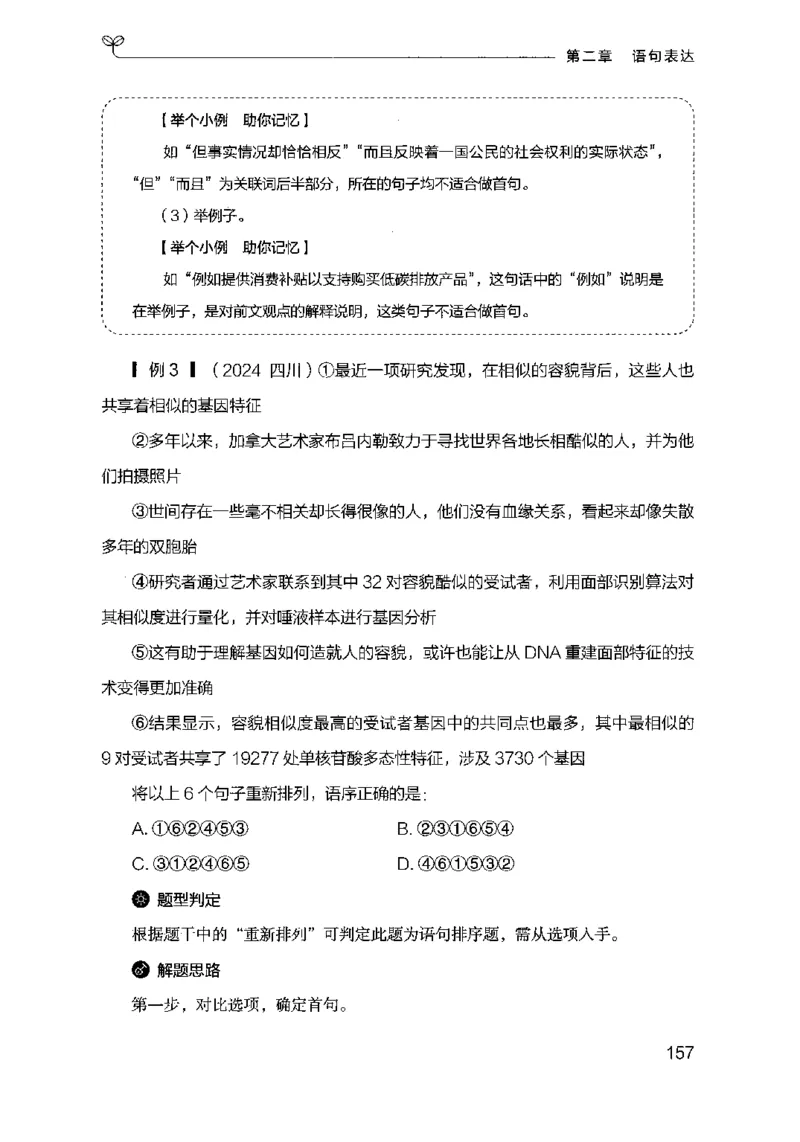 17行测的思维（言语理解）（2025国考最新版）公众号：上岸的资料_2026考公资料_（10）粉笔_2025粉笔国考省考980（课＋笔记）_粉笔980（25多省）_02025国考粉笔980系统班