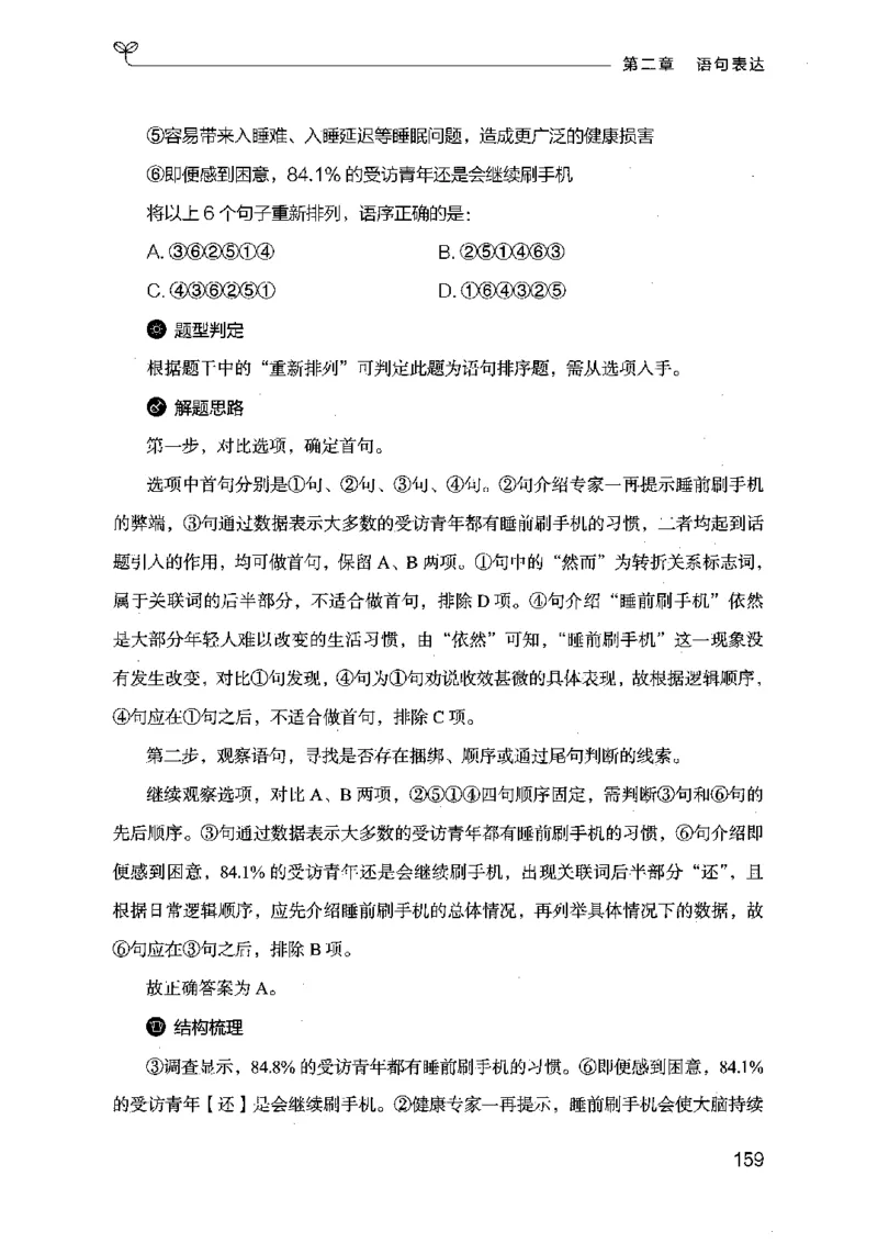 17行测的思维（言语理解）（2025国考最新版）公众号：上岸的资料_2026考公资料_（10）粉笔_2025粉笔国考省考980（课＋笔记）_粉笔980（25多省）_02025国考粉笔980系统班