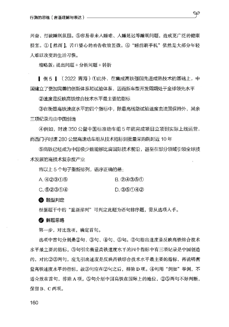 17行测的思维（言语理解）（2025国考最新版）公众号：上岸的资料_2026考公资料_（10）粉笔_2025粉笔国考省考980（课＋笔记）_粉笔980（25多省）_02025国考粉笔980系统班