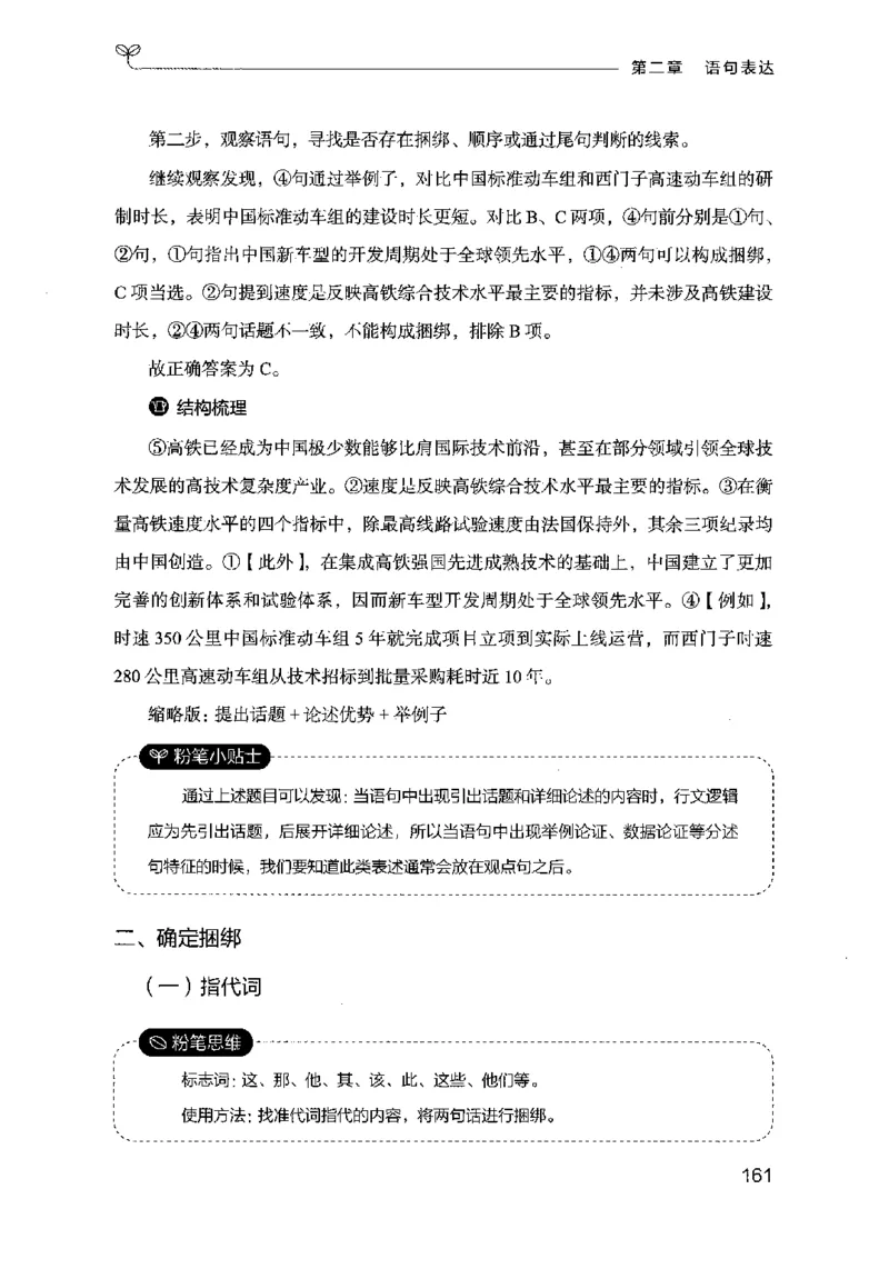 17行测的思维（言语理解）（2025国考最新版）公众号：上岸的资料_2026考公资料_（10）粉笔_2025粉笔国考省考980（课＋笔记）_粉笔980（25多省）_02025国考粉笔980系统班