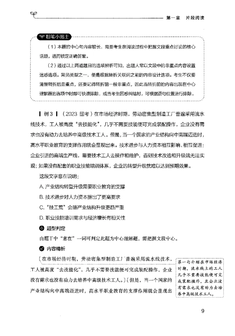 17行测的思维（言语理解）（2025国考最新版）公众号：上岸的资料_2026考公资料_（10）粉笔_2025粉笔国考省考980（课＋笔记）_粉笔980（25多省）_02025国考粉笔980系统班