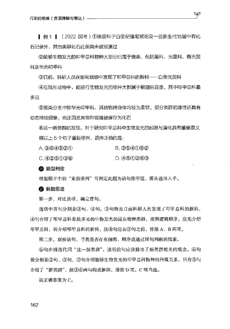 17行测的思维（言语理解）（2025国考最新版）公众号：上岸的资料_2026考公资料_（10）粉笔_2025粉笔国考省考980（课＋笔记）_粉笔980（25多省）_02025国考粉笔980系统班
