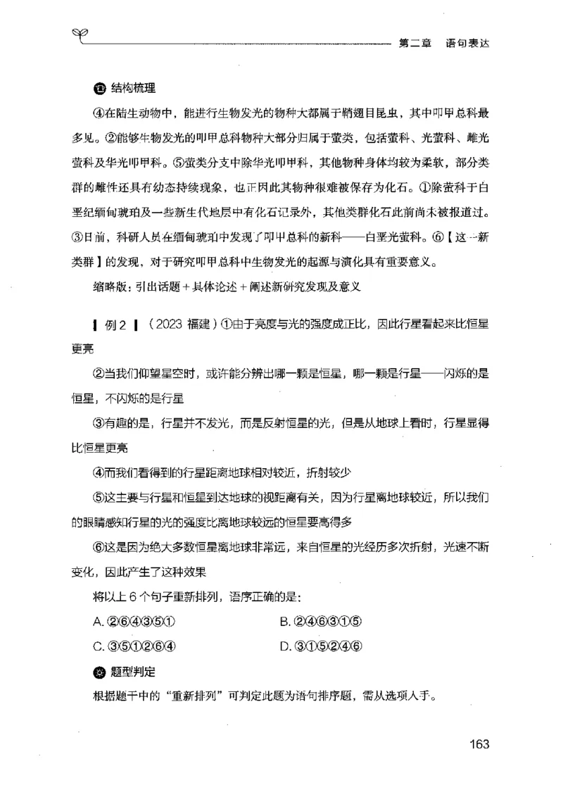17行测的思维（言语理解）（2025国考最新版）公众号：上岸的资料_2026考公资料_（10）粉笔_2025粉笔国考省考980（课＋笔记）_粉笔980（25多省）_02025国考粉笔980系统班