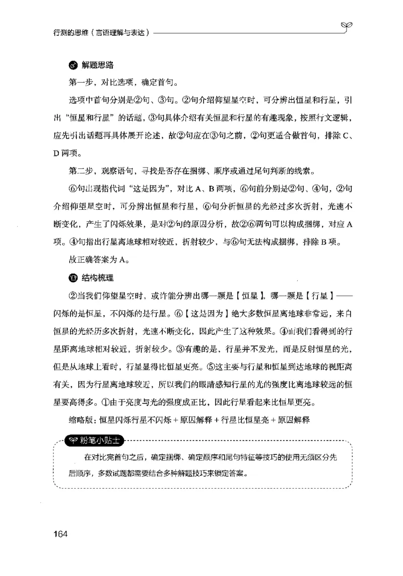 17行测的思维（言语理解）（2025国考最新版）公众号：上岸的资料_2026考公资料_（10）粉笔_2025粉笔国考省考980（课＋笔记）_粉笔980（25多省）_02025国考粉笔980系统班