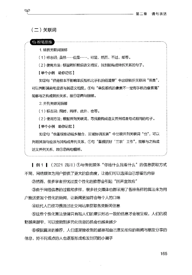 17行测的思维（言语理解）（2025国考最新版）公众号：上岸的资料_2026考公资料_（10）粉笔_2025粉笔国考省考980（课＋笔记）_粉笔980（25多省）_02025国考粉笔980系统班