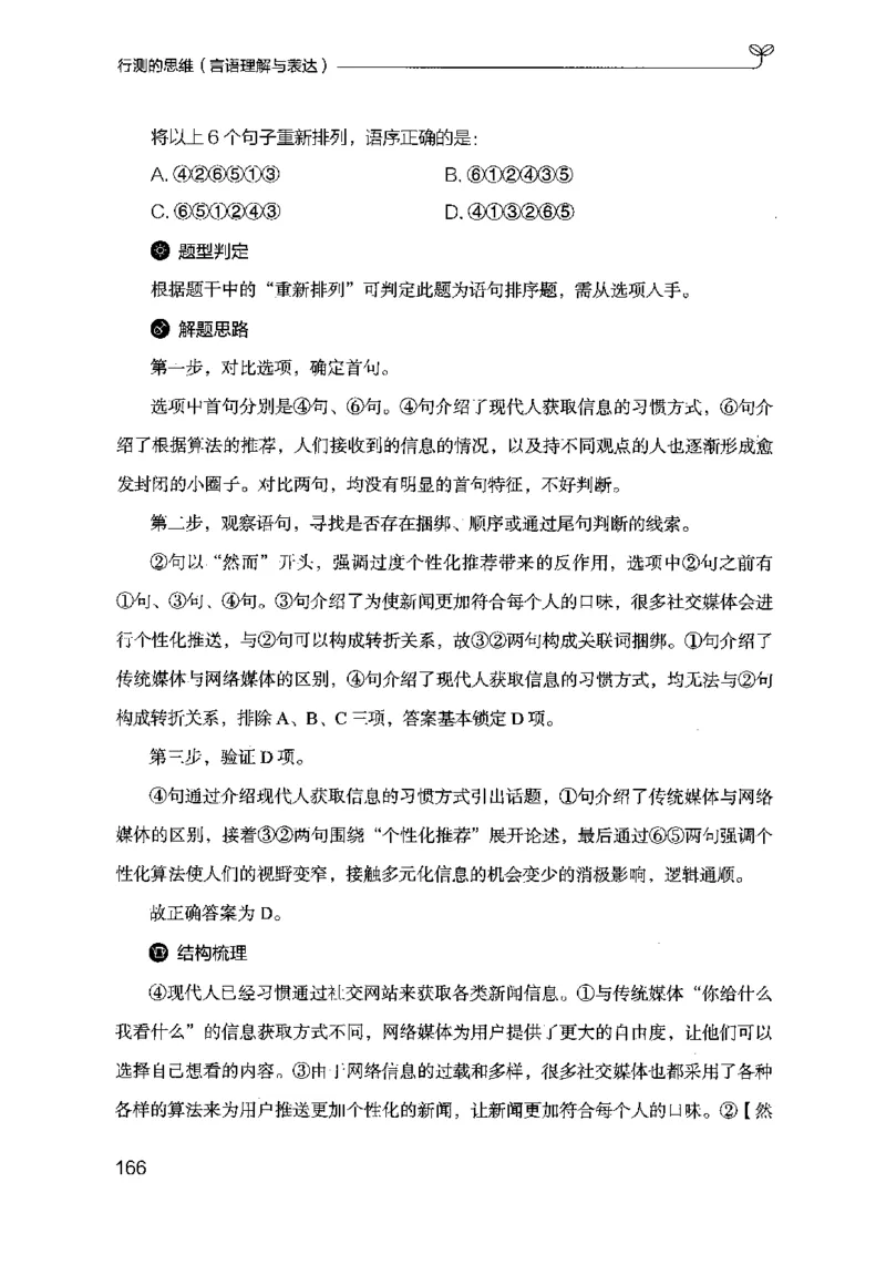 17行测的思维（言语理解）（2025国考最新版）公众号：上岸的资料_2026考公资料_（10）粉笔_2025粉笔国考省考980（课＋笔记）_粉笔980（25多省）_02025国考粉笔980系统班