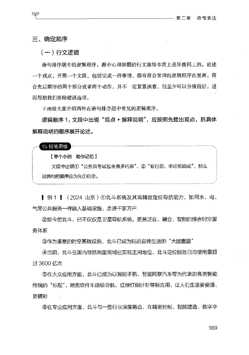 17行测的思维（言语理解）（2025国考最新版）公众号：上岸的资料_2026考公资料_（10）粉笔_2025粉笔国考省考980（课＋笔记）_粉笔980（25多省）_02025国考粉笔980系统班
