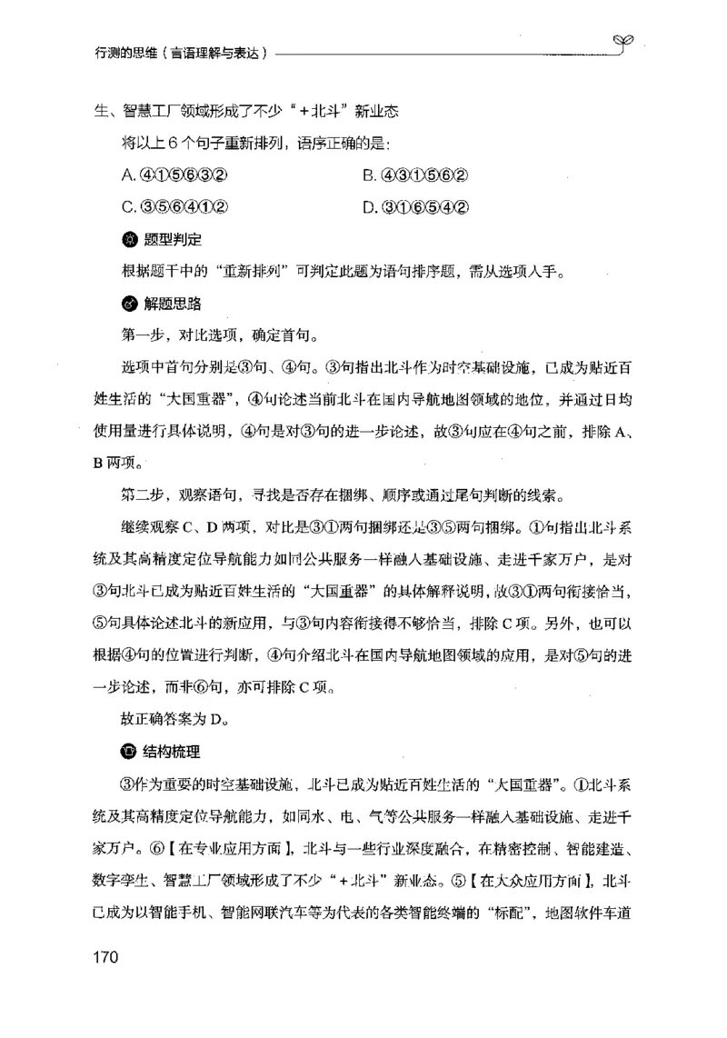 17行测的思维（言语理解）（2025国考最新版）公众号：上岸的资料_2026考公资料_（10）粉笔_2025粉笔国考省考980（课＋笔记）_粉笔980（25多省）_02025国考粉笔980系统班