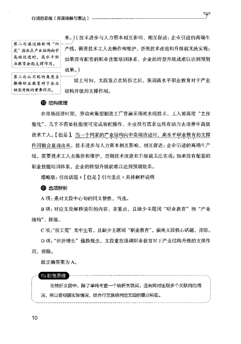 17行测的思维（言语理解）（2025国考最新版）公众号：上岸的资料_2026考公资料_（10）粉笔_2025粉笔国考省考980（课＋笔记）_粉笔980（25多省）_02025国考粉笔980系统班