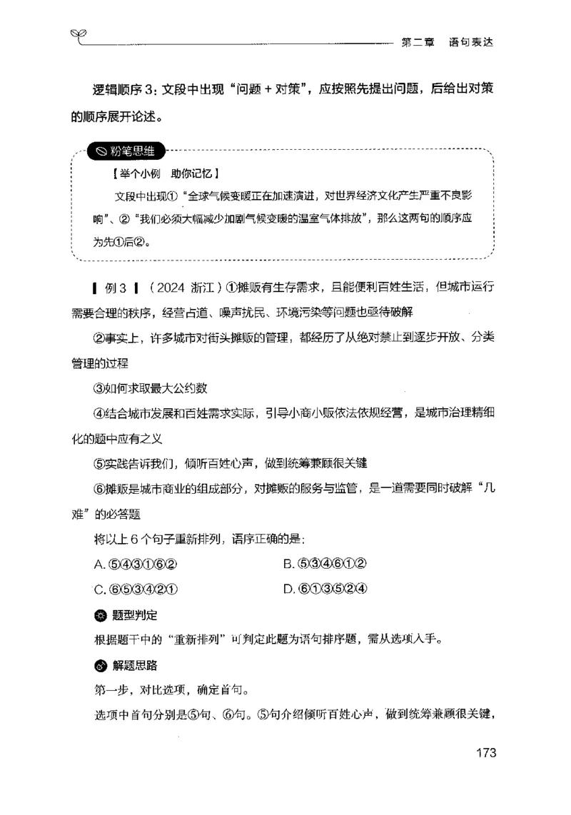 17行测的思维（言语理解）（2025国考最新版）公众号：上岸的资料_2026考公资料_（10）粉笔_2025粉笔国考省考980（课＋笔记）_粉笔980（25多省）_02025国考粉笔980系统班