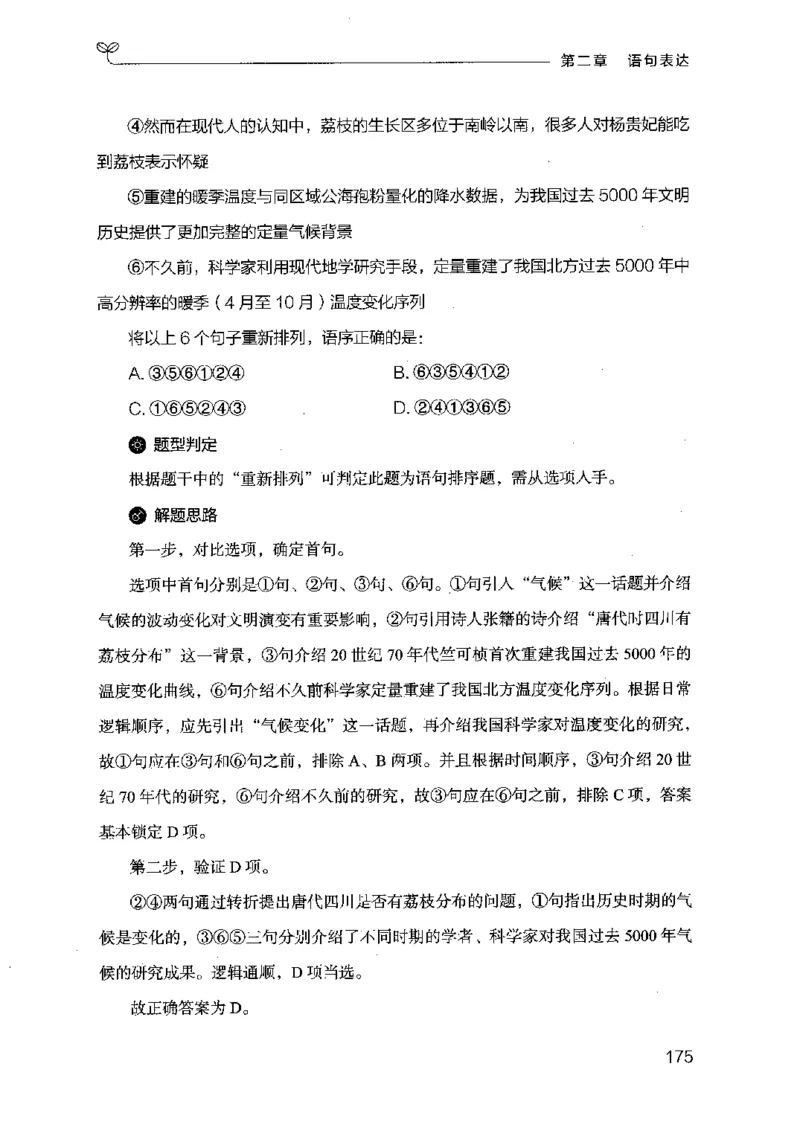 17行测的思维（言语理解）（2025国考最新版）公众号：上岸的资料_2026考公资料_（10）粉笔_2025粉笔国考省考980（课＋笔记）_粉笔980（25多省）_02025国考粉笔980系统班