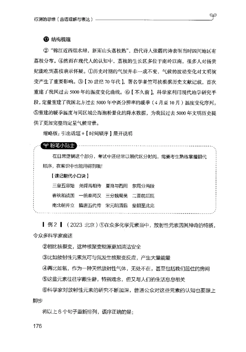 17行测的思维（言语理解）（2025国考最新版）公众号：上岸的资料_2026考公资料_（10）粉笔_2025粉笔国考省考980（课＋笔记）_粉笔980（25多省）_02025国考粉笔980系统班