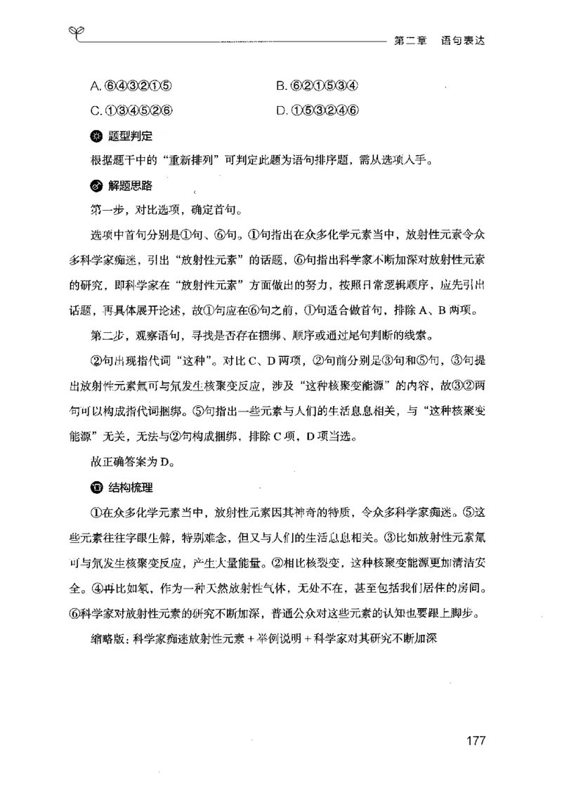 17行测的思维（言语理解）（2025国考最新版）公众号：上岸的资料_2026考公资料_（10）粉笔_2025粉笔国考省考980（课＋笔记）_粉笔980（25多省）_02025国考粉笔980系统班