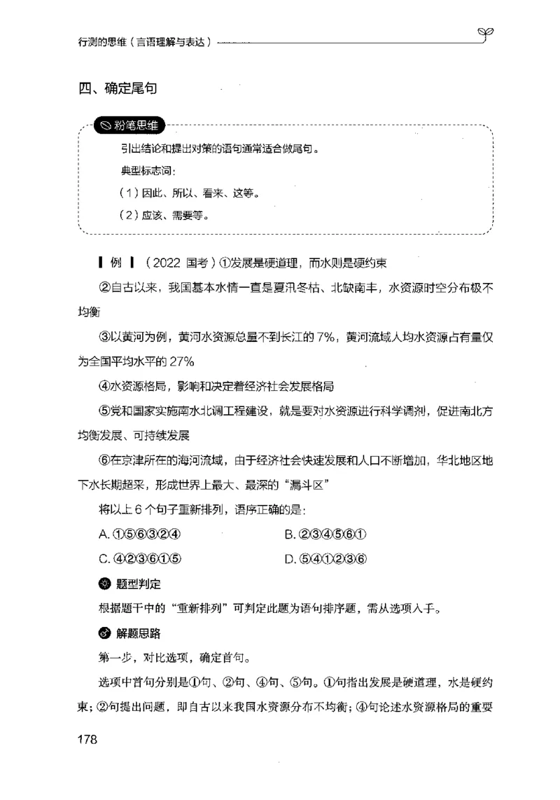 17行测的思维（言语理解）（2025国考最新版）公众号：上岸的资料_2026考公资料_（10）粉笔_2025粉笔国考省考980（课＋笔记）_粉笔980（25多省）_02025国考粉笔980系统班