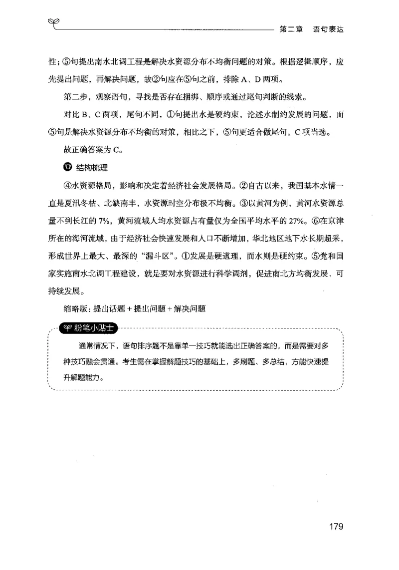 17行测的思维（言语理解）（2025国考最新版）公众号：上岸的资料_2026考公资料_（10）粉笔_2025粉笔国考省考980（课＋笔记）_粉笔980（25多省）_02025国考粉笔980系统班