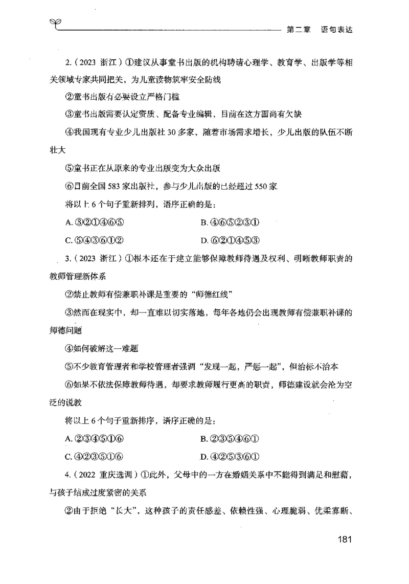 17行测的思维（言语理解）（2025国考最新版）公众号：上岸的资料_2026考公资料_（10）粉笔_2025粉笔国考省考980（课＋笔记）_粉笔980（25多省）_02025国考粉笔980系统班