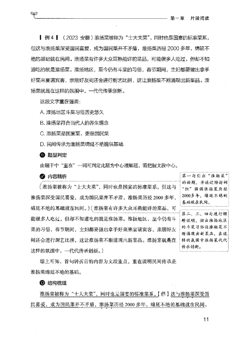 17行测的思维（言语理解）（2025国考最新版）公众号：上岸的资料_2026考公资料_（10）粉笔_2025粉笔国考省考980（课＋笔记）_粉笔980（25多省）_02025国考粉笔980系统班