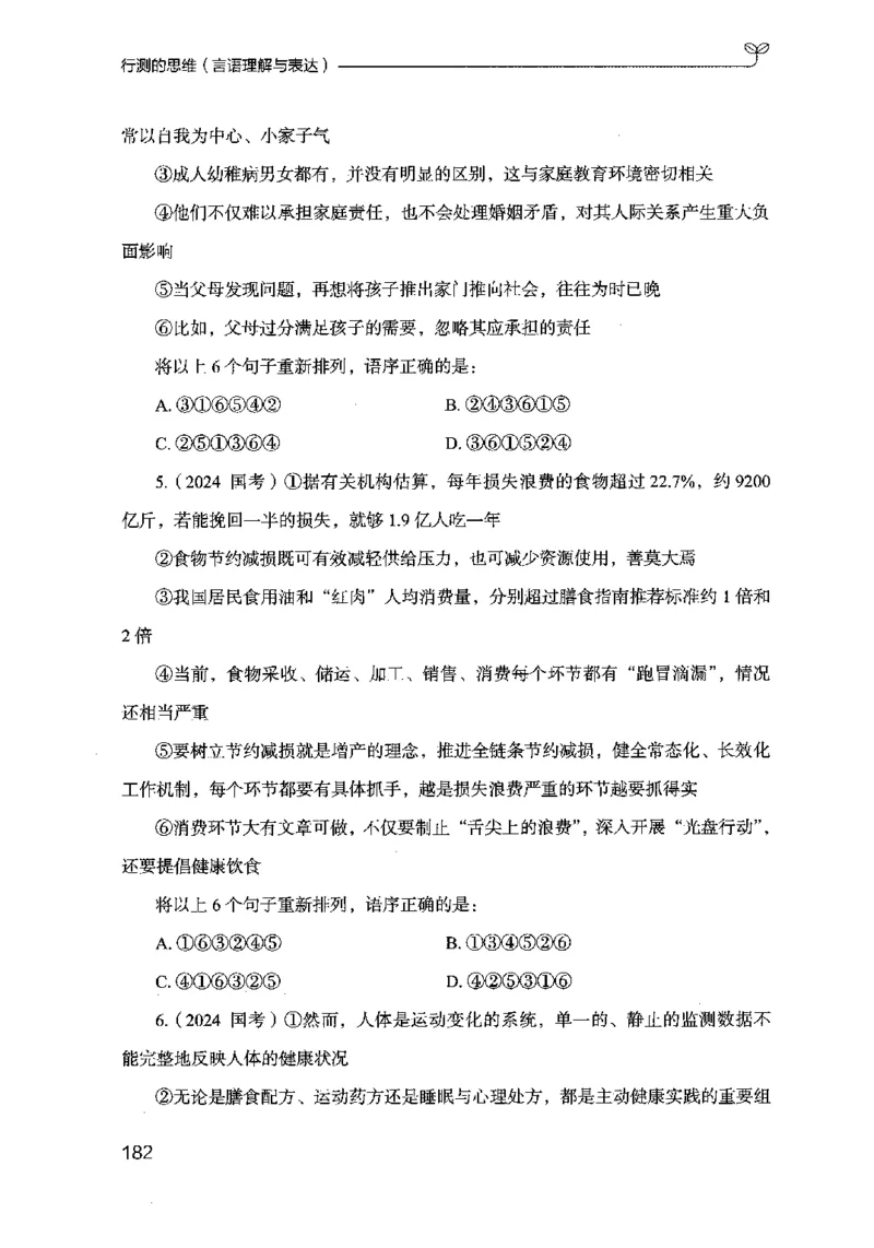 17行测的思维（言语理解）（2025国考最新版）公众号：上岸的资料_2026考公资料_（10）粉笔_2025粉笔国考省考980（课＋笔记）_粉笔980（25多省）_02025国考粉笔980系统班