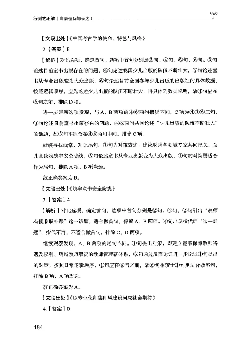 17行测的思维（言语理解）（2025国考最新版）公众号：上岸的资料_2026考公资料_（10）粉笔_2025粉笔国考省考980（课＋笔记）_粉笔980（25多省）_02025国考粉笔980系统班