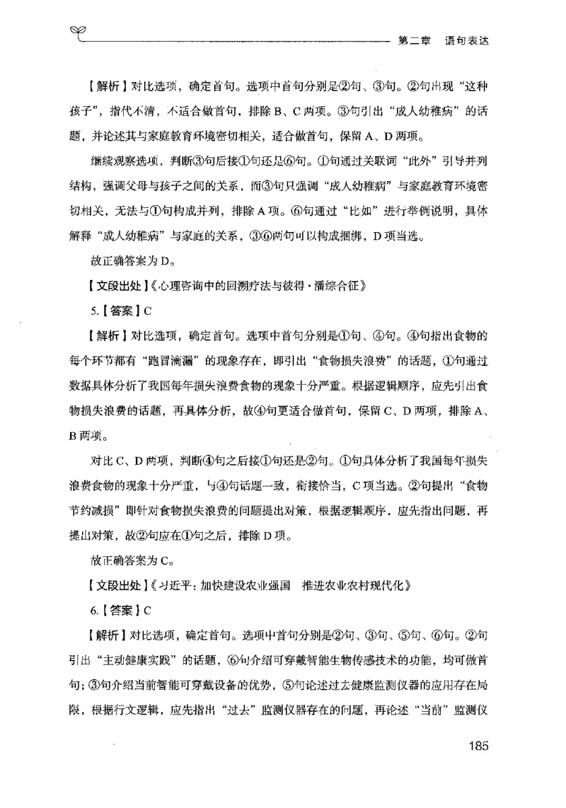 17行测的思维（言语理解）（2025国考最新版）公众号：上岸的资料_2026考公资料_（10）粉笔_2025粉笔国考省考980（课＋笔记）_粉笔980（25多省）_02025国考粉笔980系统班