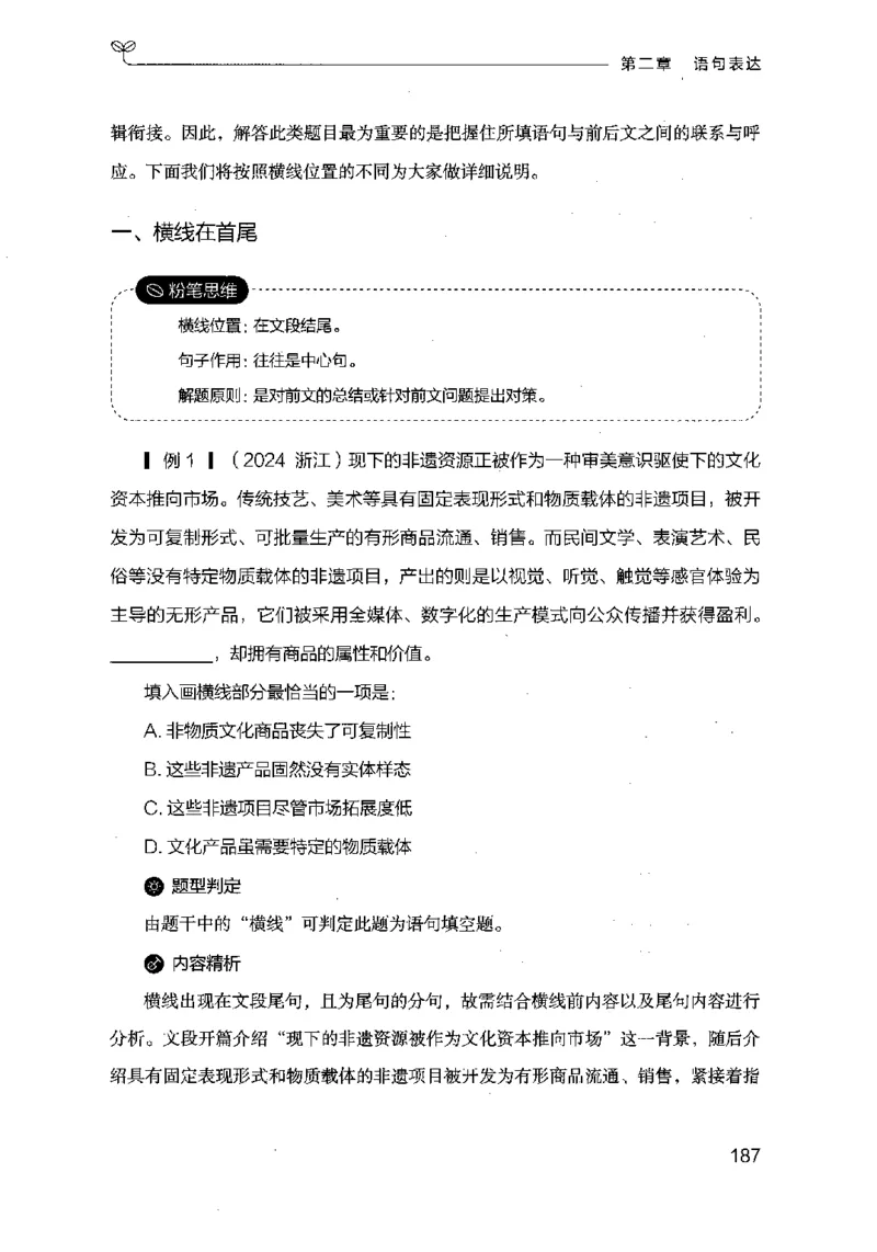 17行测的思维（言语理解）（2025国考最新版）公众号：上岸的资料_2026考公资料_（10）粉笔_2025粉笔国考省考980（课＋笔记）_粉笔980（25多省）_02025国考粉笔980系统班