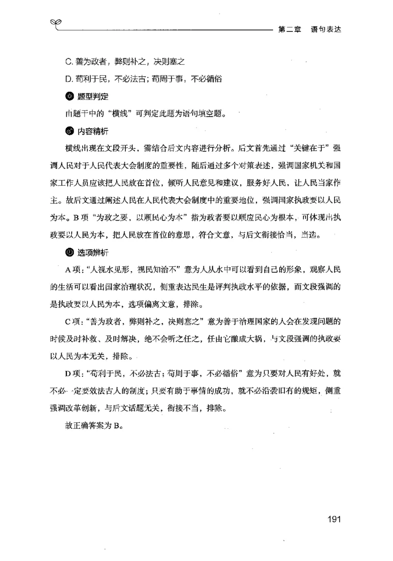 17行测的思维（言语理解）（2025国考最新版）公众号：上岸的资料_2026考公资料_（10）粉笔_2025粉笔国考省考980（课＋笔记）_粉笔980（25多省）_02025国考粉笔980系统班