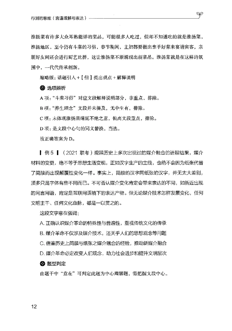 17行测的思维（言语理解）（2025国考最新版）公众号：上岸的资料_2026考公资料_（10）粉笔_2025粉笔国考省考980（课＋笔记）_粉笔980（25多省）_02025国考粉笔980系统班