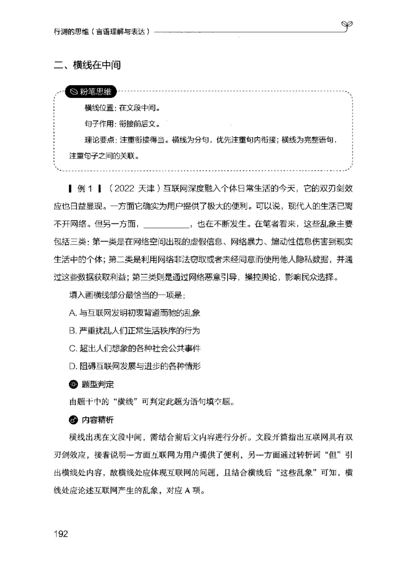 17行测的思维（言语理解）（2025国考最新版）公众号：上岸的资料_2026考公资料_（10）粉笔_2025粉笔国考省考980（课＋笔记）_粉笔980（25多省）_02025国考粉笔980系统班