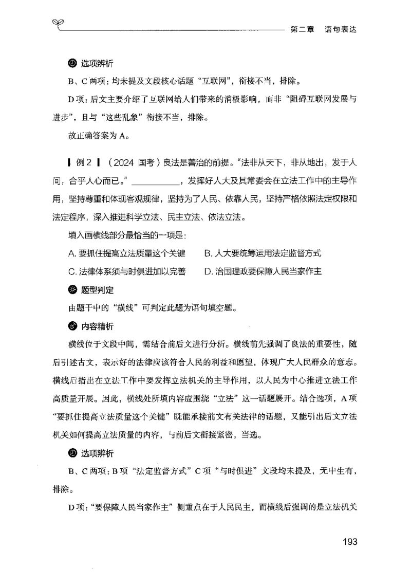 17行测的思维（言语理解）（2025国考最新版）公众号：上岸的资料_2026考公资料_（10）粉笔_2025粉笔国考省考980（课＋笔记）_粉笔980（25多省）_02025国考粉笔980系统班