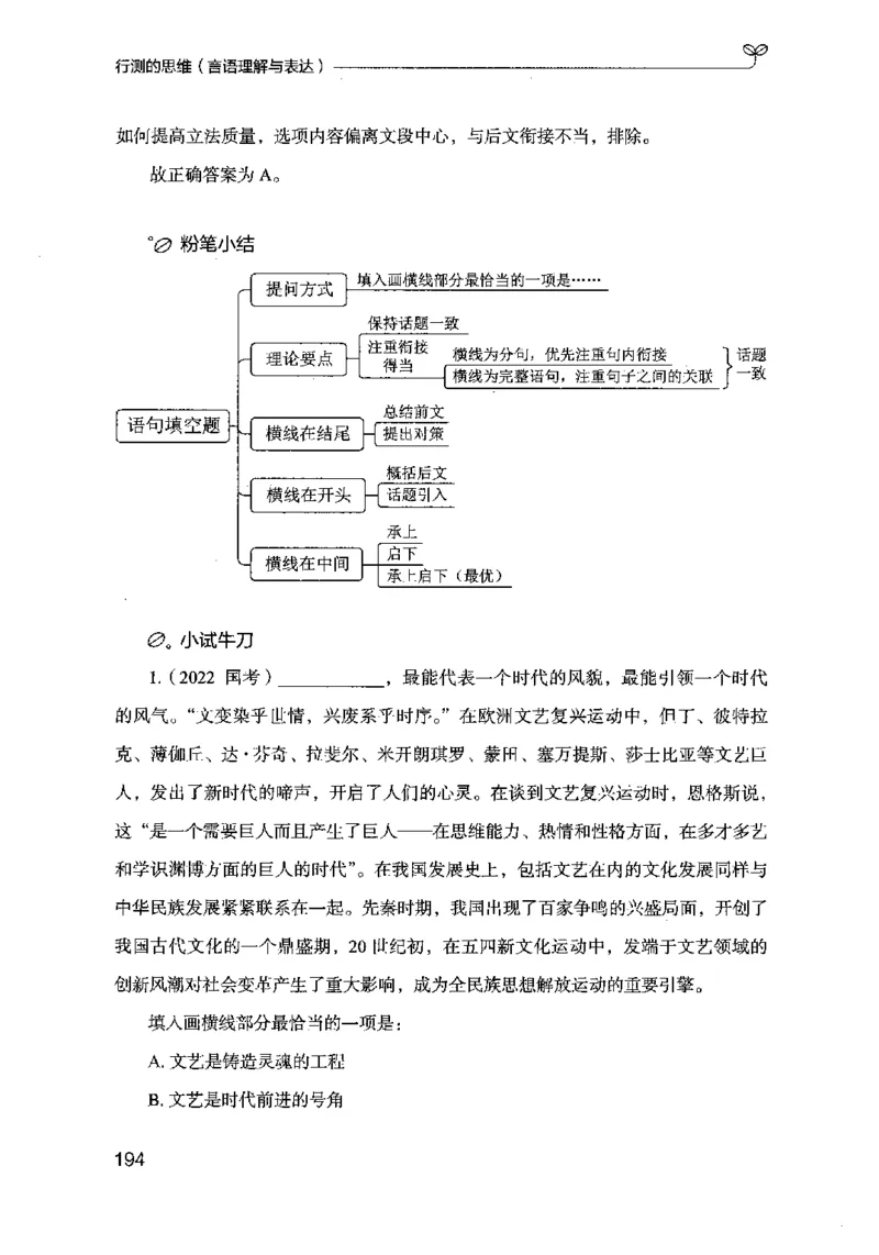 17行测的思维（言语理解）（2025国考最新版）公众号：上岸的资料_2026考公资料_（10）粉笔_2025粉笔国考省考980（课＋笔记）_粉笔980（25多省）_02025国考粉笔980系统班